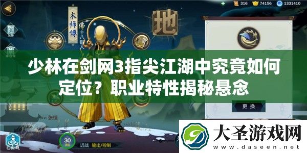 少林在剑网3指尖江湖中究竟如何定位
