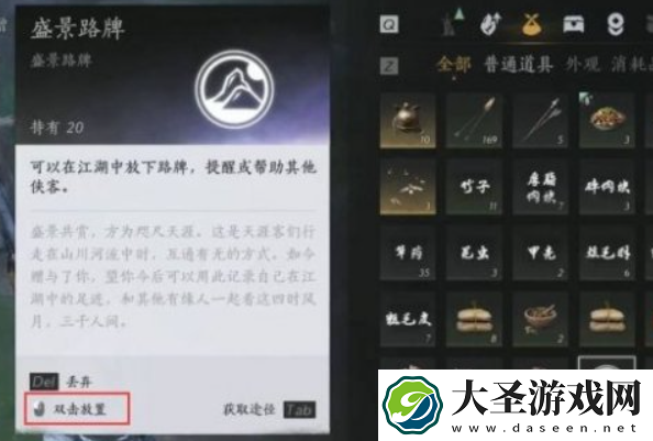 燕云十六声路牌怎么放置