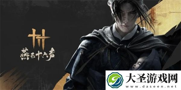 燕云十六声叶子戏玩法介绍说明