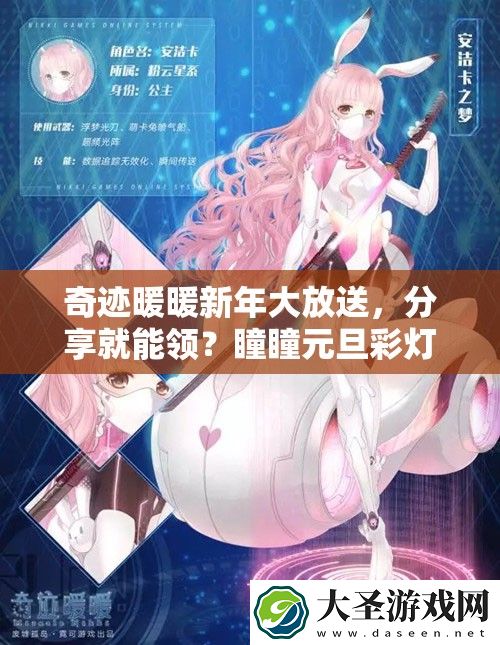 奇迹暖暖新年大放送