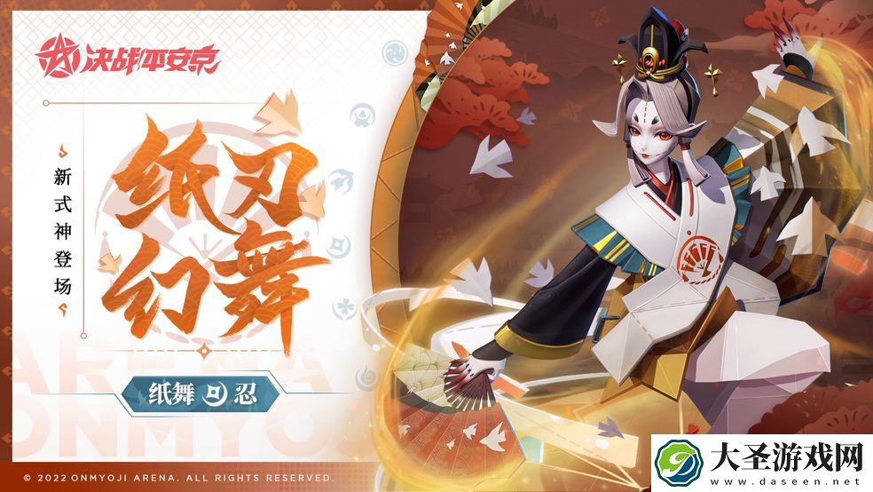 决战平安京纸舞怎么出装