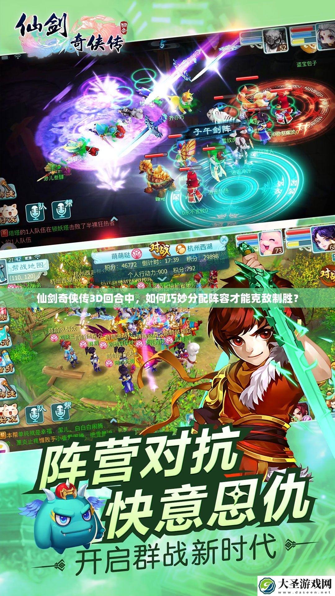 仙剑奇侠传3D回合中