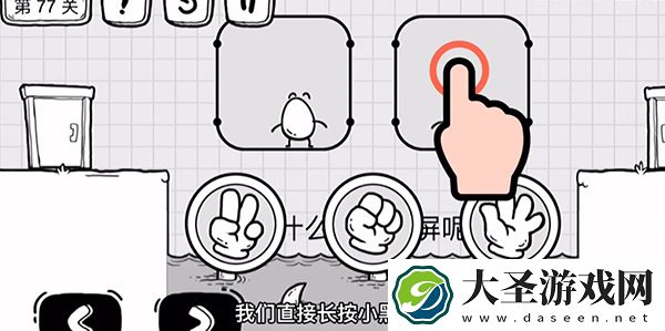 抖音茶叶蛋大冒险第77关怎么过