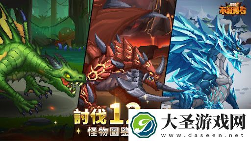 龙域不灭勇者