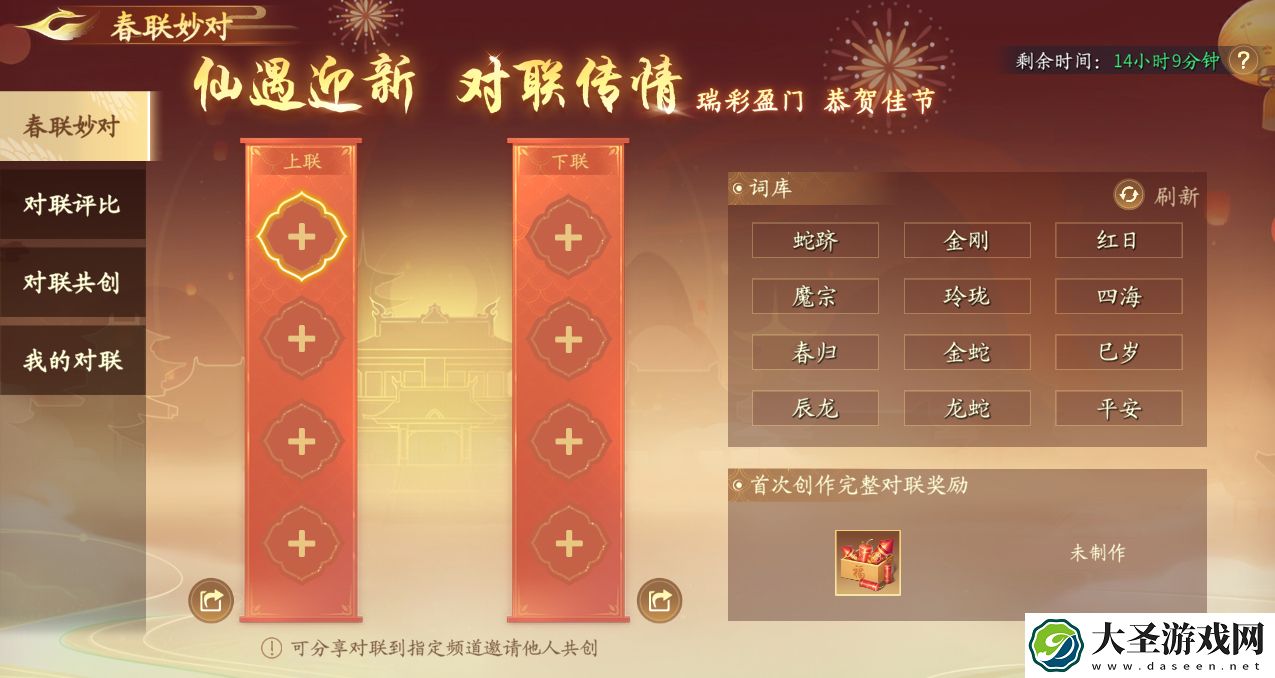 为了让玩家过个好年