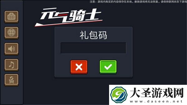 元气骑士礼包码在哪里输入兑换