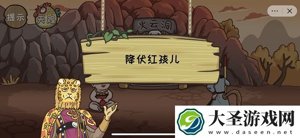 抖音西游梗传第二十一关圣婴大王怎么过