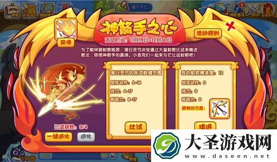 洛克王国神箭手之心活动攻略