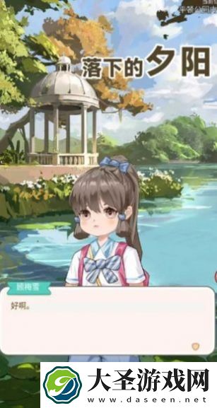 落下的夕阳安卓版