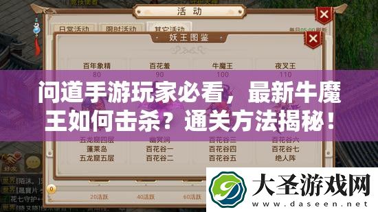 问道手游玩家必看
