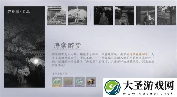 燕云十六声海棠醉梦任务攻略分享