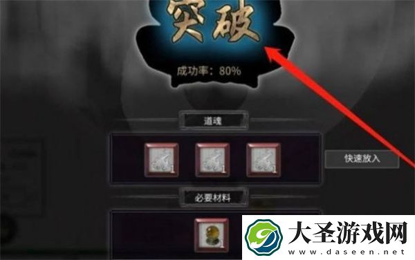 鬼谷八荒手游突破悟道材料获取方法