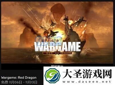 Epic喜加一！战争游戏