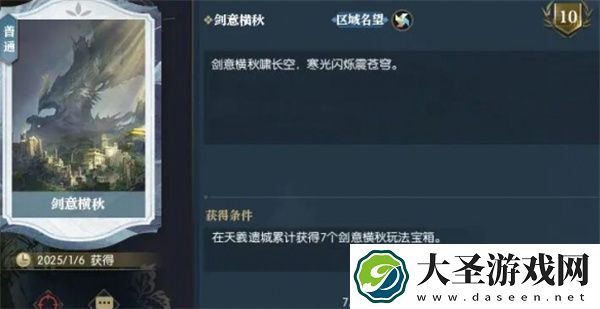 逆水寒手游说英雄卡剑意横秋获取方法