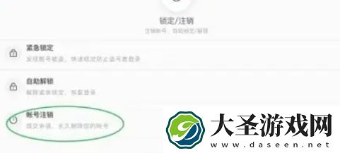 光遇怎么注销账号