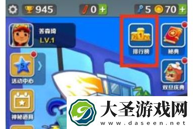 地铁跑酷怎么和好友一起跑