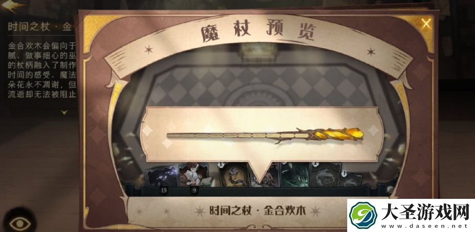 哈利波特魔法觉醒时间之杖金合欢什么属性