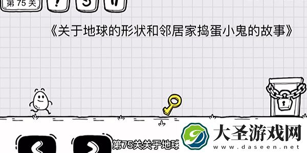 抖音茶叶蛋大冒险第75关怎么过