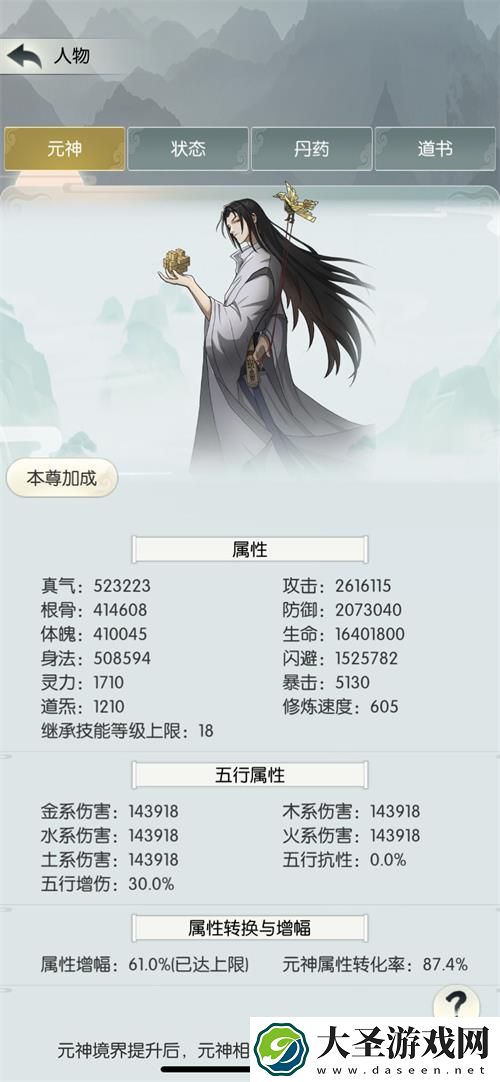 无极仙途元神怎么过
