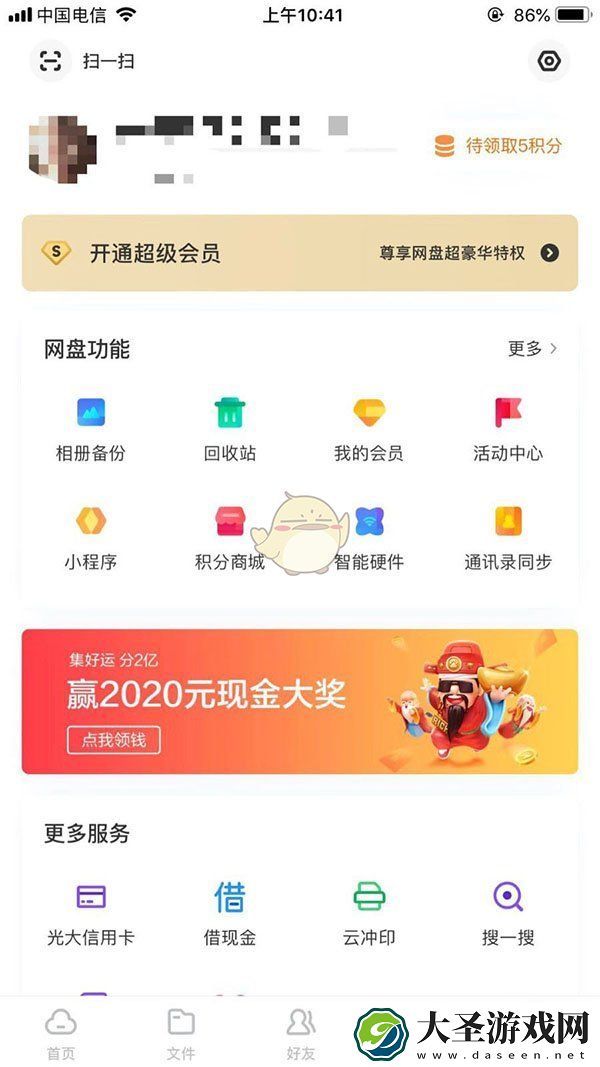 百度网盘自动接收怎么关