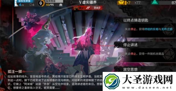 明日方舟萨卡兹肉鸽第五结局解锁攻略