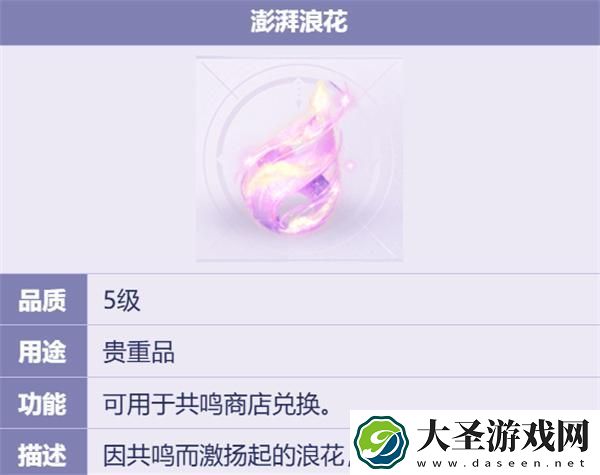 无限暖暖澎湃浪花怎么获得