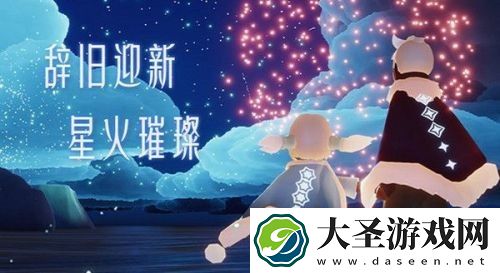 光遇元旦活动兑换图