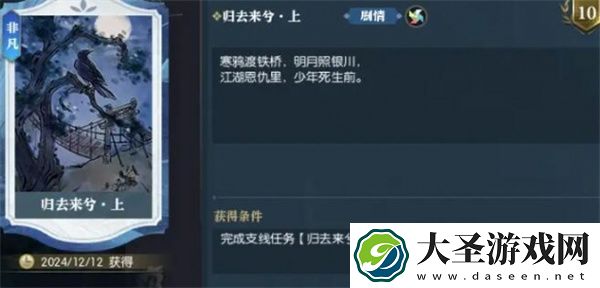 逆水寒手游归去来兮上任务攻略