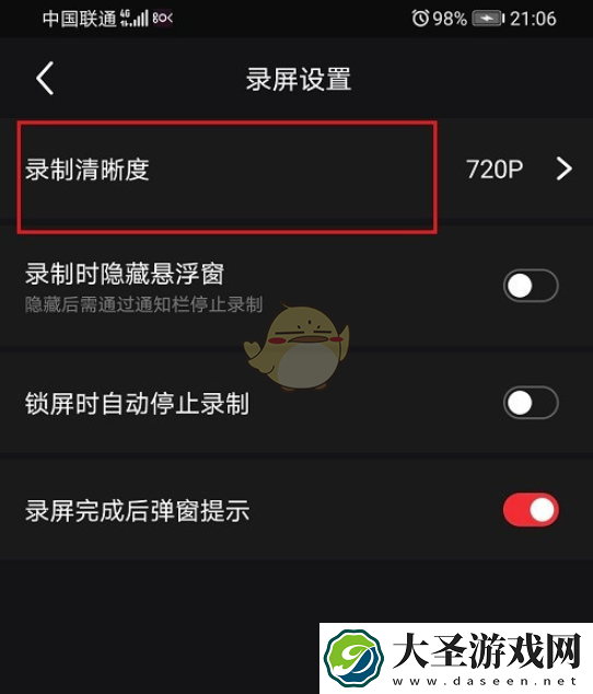 快剪辑怎么调录屏清晰度