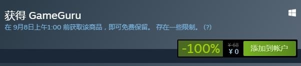 Steam喜加一！GameGuru在哪免费领取