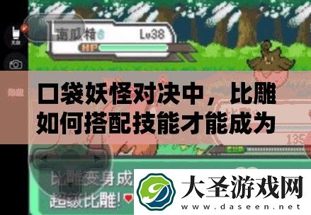 口袋妖怪对决中