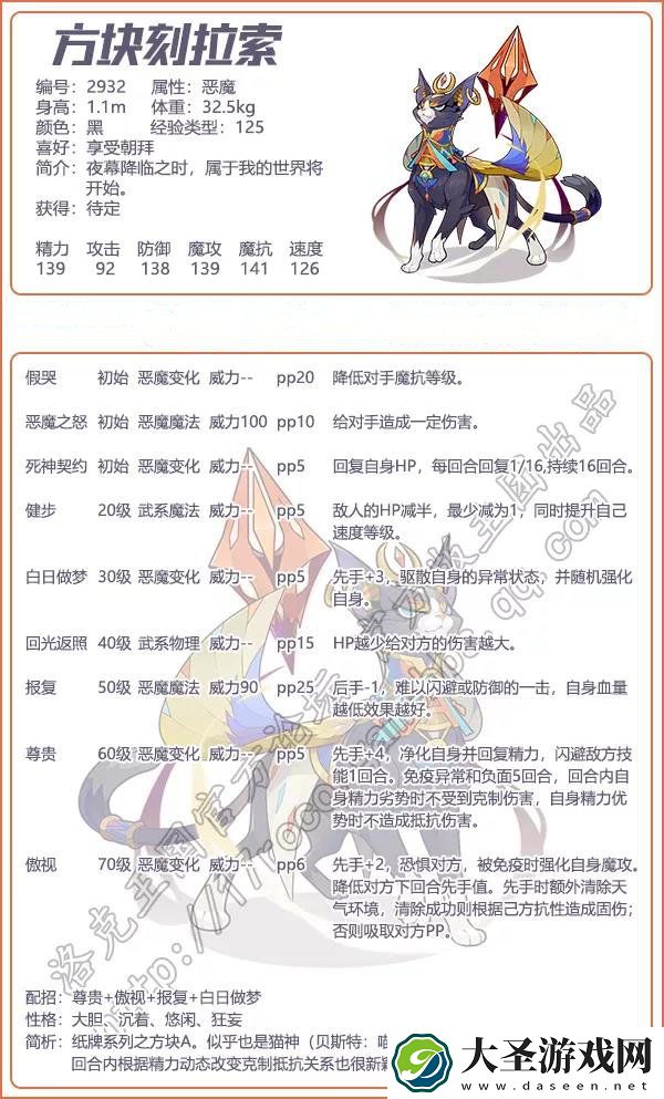 洛克王国方块刻拉索技能表
