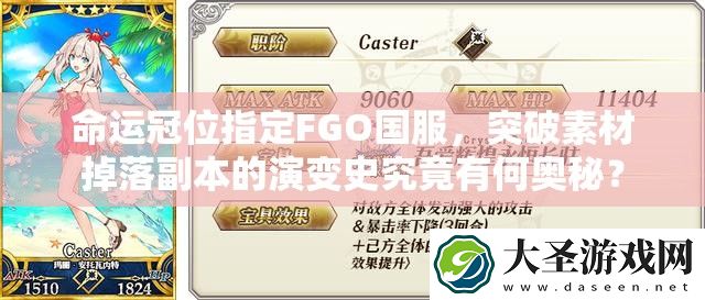 命运冠位指定FGO国服