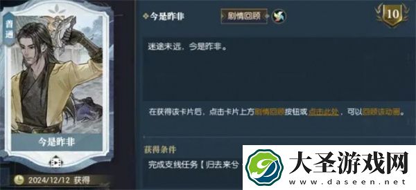 逆水寒手游归去来兮上任务攻略