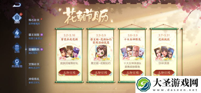 王者荣耀花朝月历活动内容奖励详解