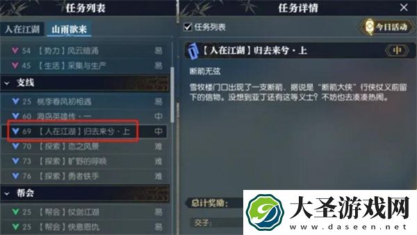 逆水寒手游归去来兮上任务攻略