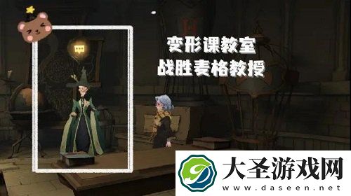 哈利波特魔法觉醒麦格彩蛋打法攻略