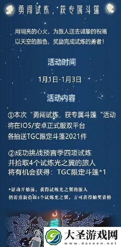 光遇元旦活动兑换图
