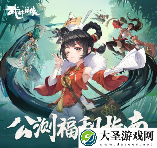 武林闲侠开服福利领取指南