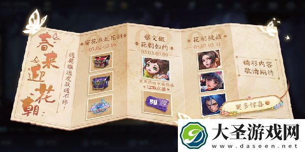 王者荣耀花朝月历活动内容奖励详解