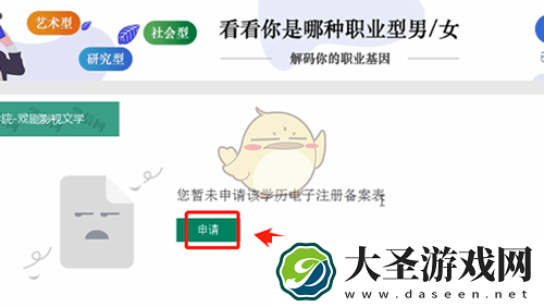 学信网怎么查学历证书电子备案表