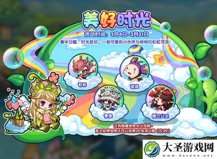 洛克王国年3月4日更新内容是什么