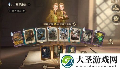 哈利波特魔法觉醒双子炮台卡组推荐攻略