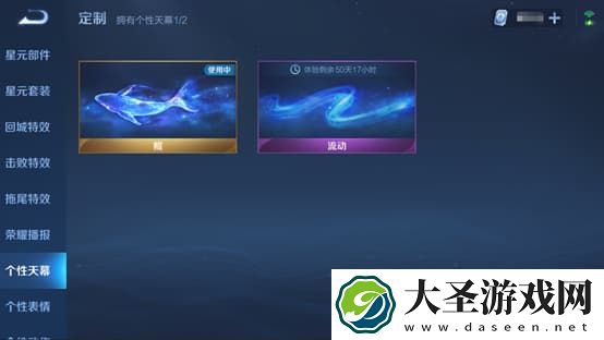 王者荣耀天幕如何切换
