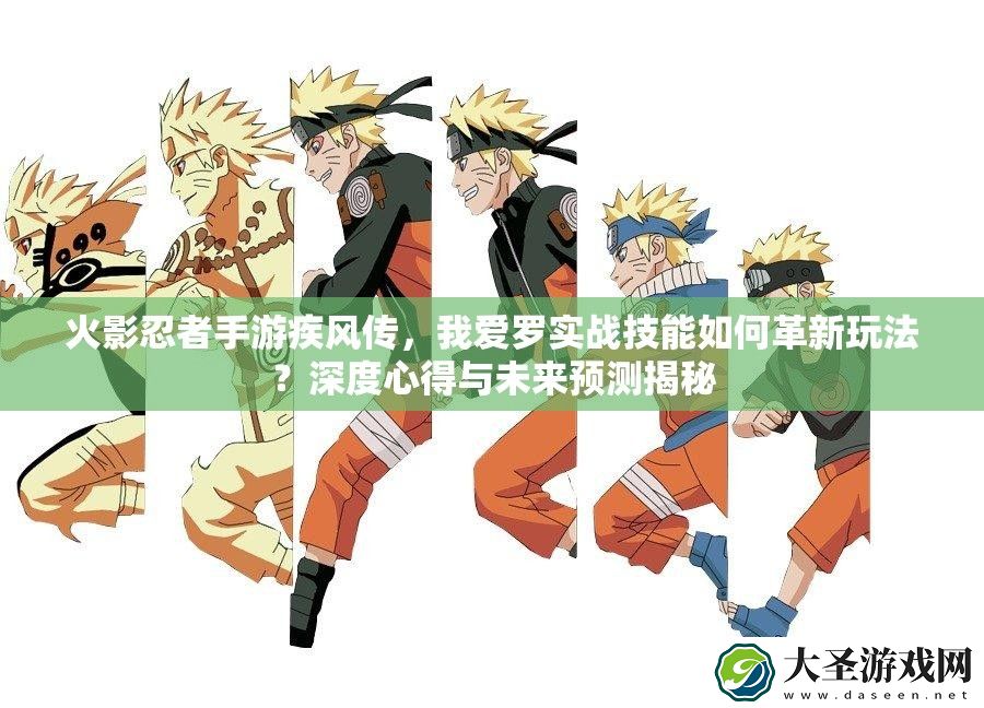 火影忍者手游疾风传