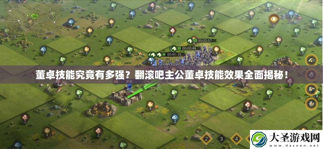 董卓技能究竟有多强