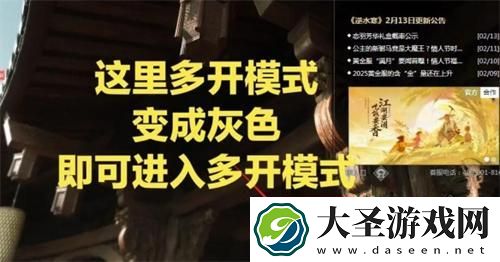 逆水寒怎么多开