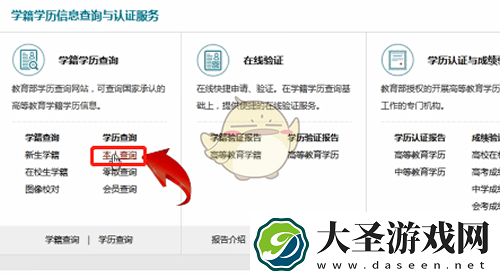 学信网怎么查学历证书电子备案表