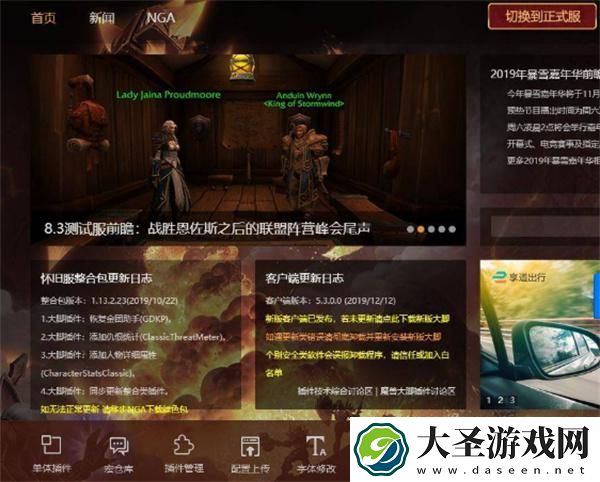 魔兽世界大脚插件怎么下载安装