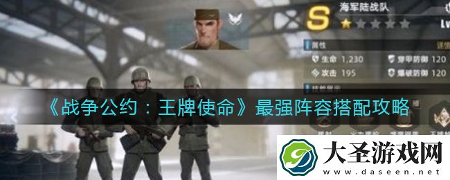 战争公约最强阵容怎么搭配